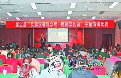 康定縣舉辦“反腐沒有觀眾席、我要怎么做”主題演講比賽