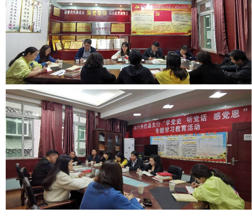 農(nóng)行丹巴縣支行開(kāi)展黨史學(xué)習(xí)教育活動(dòng)。.png