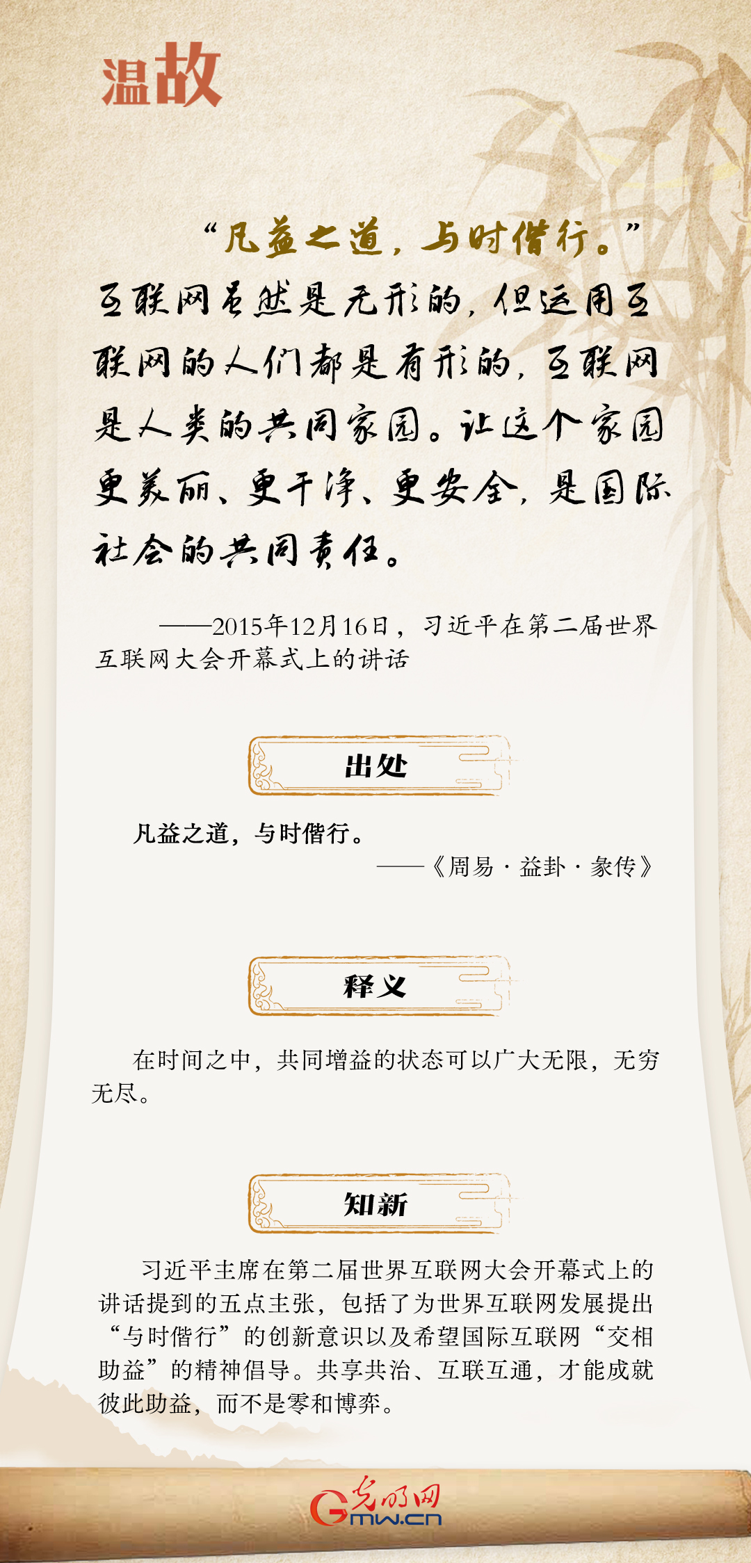 【烏鎮(zhèn)“網(wǎng)事”】“十年之約”，習(xí)近平這樣“典”論網(wǎng)絡(luò)空間命運(yùn)共同體