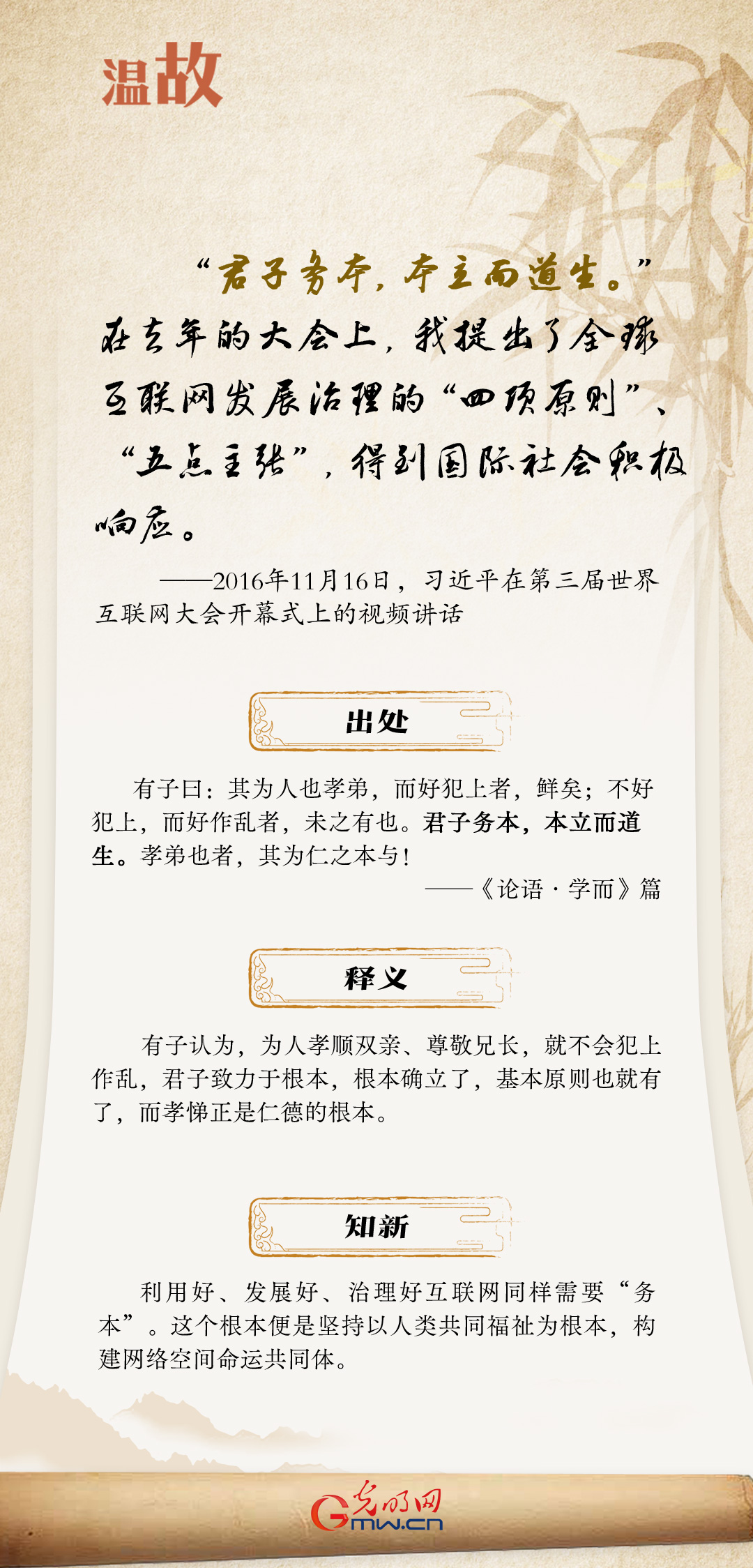 【烏鎮(zhèn)“網(wǎng)事”】“十年之約”，習(xí)近平這樣“典”論網(wǎng)絡(luò)空間命運(yùn)共同體